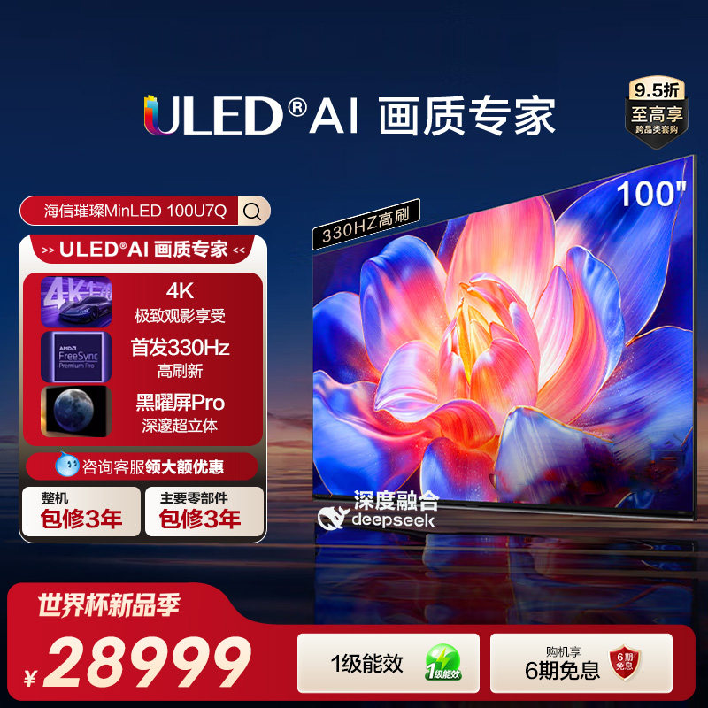 海信璀璨MiniLED电视100U7Q AI信芯H7 黑曜屏Pro300Hz高刷100英寸