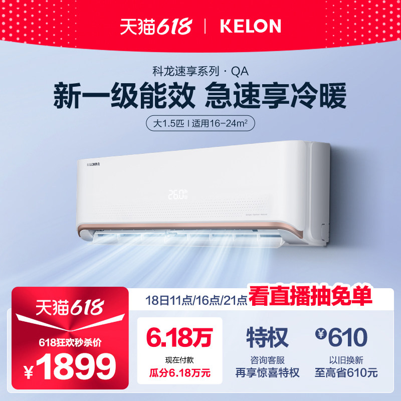 海信出品科龙空调挂机大1.5匹p新一级能效变频家用冷暖挂式35QA