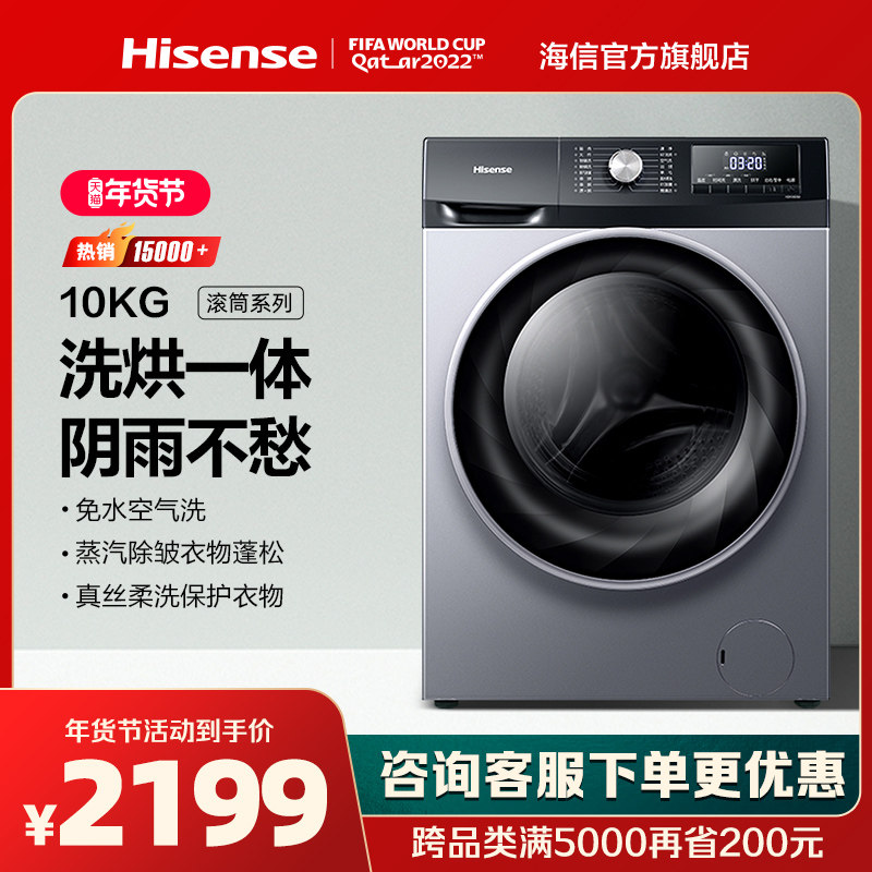 海信10公斤kg变频洗烘干一体滚筒洗衣机全自动家用除菌除皱100DS3