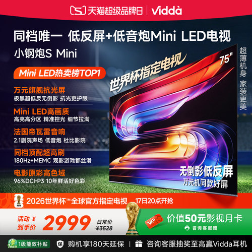 ViddaSMini海信电视75英寸