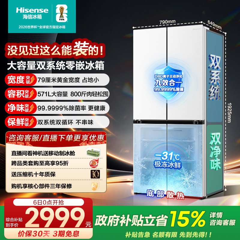 ���� 571L˫ϵͳ���� BCD-571E5SCQKD ʮ���Ŀ�����������������Ƕ��֬�� 2999.65Ԫ(������)