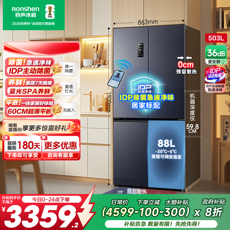 容声503L嵌入式主动除菌母婴冰箱