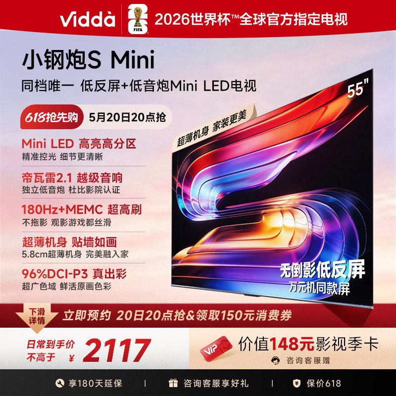 Vidda小钢炮S Mini 海信电视55英寸 Mini LED