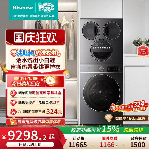 海信璀璨棉花糖18kg四筒洗衣机热泵洗烘一体洗衣房分区洗鞋E8Q