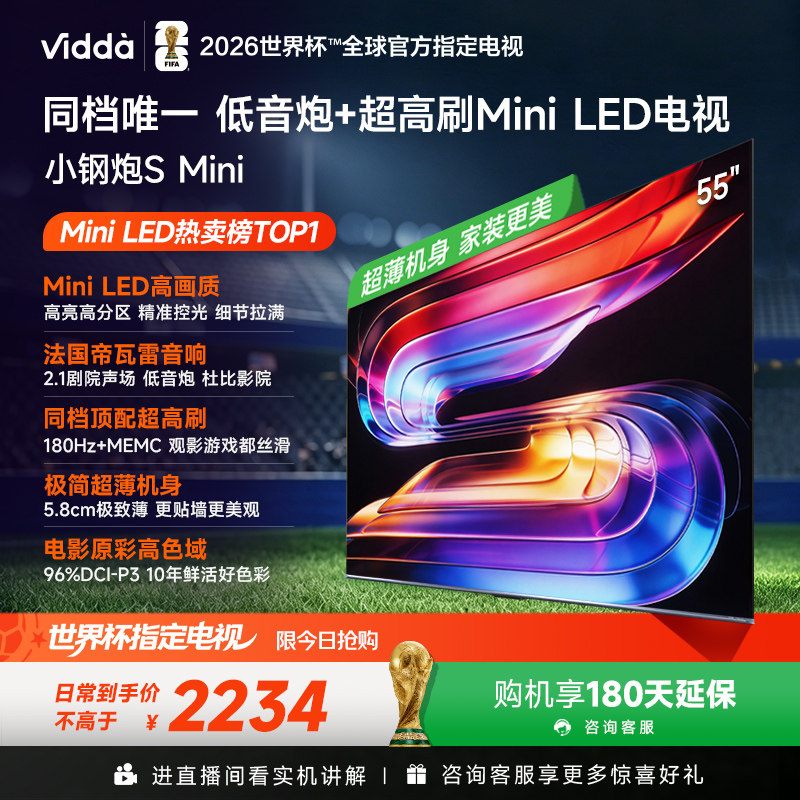 Vidda小钢炮S Mini 海信电视55英寸 MiniLED电