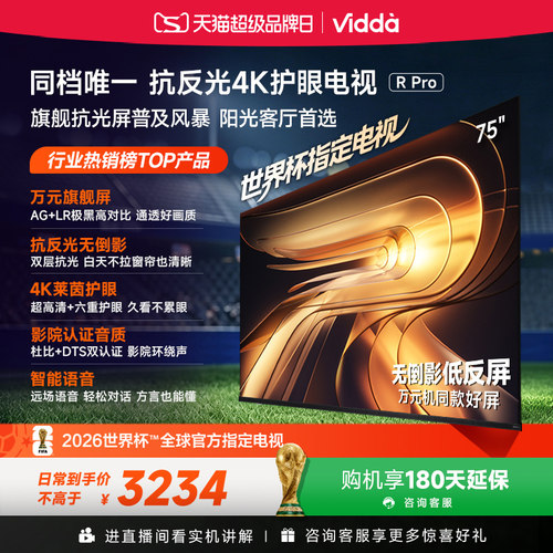 Vidda海信电视RPro75英寸