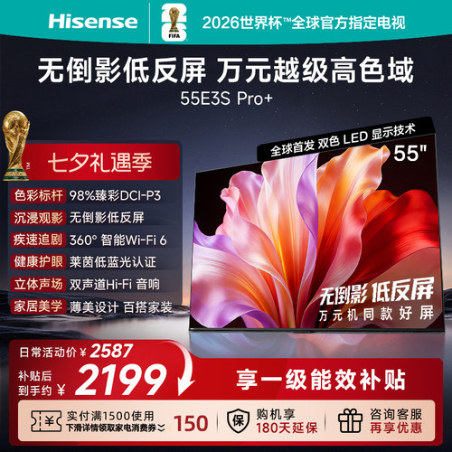 海信电视55E3SPro+抗反光