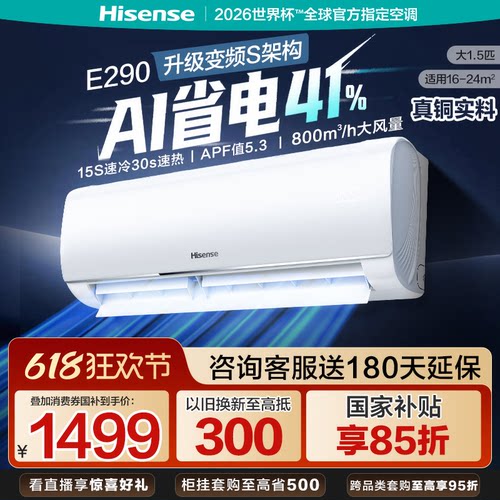 海信空调大1.5匹挂机家用新一级能效冷暖变频换新补贴卧室E290