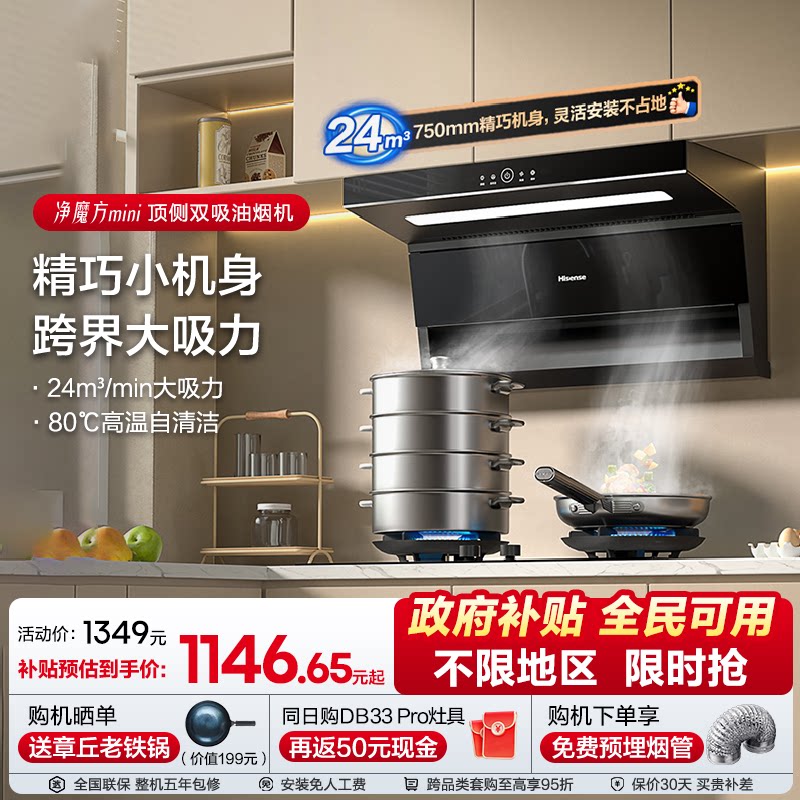 海信油烟机燃气灶套装套餐厨房家用正品顶侧双吸小尺寸DS11H Mini