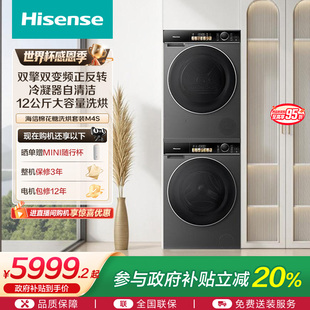 海信M4S12公斤热泵洗烘套装