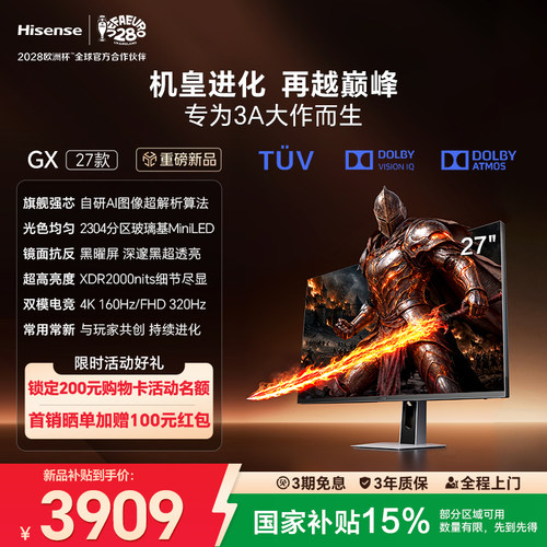 国补海信3A智慧屏GX27款 27英寸黑曜屏 2304分区MiniLED4K160Hz