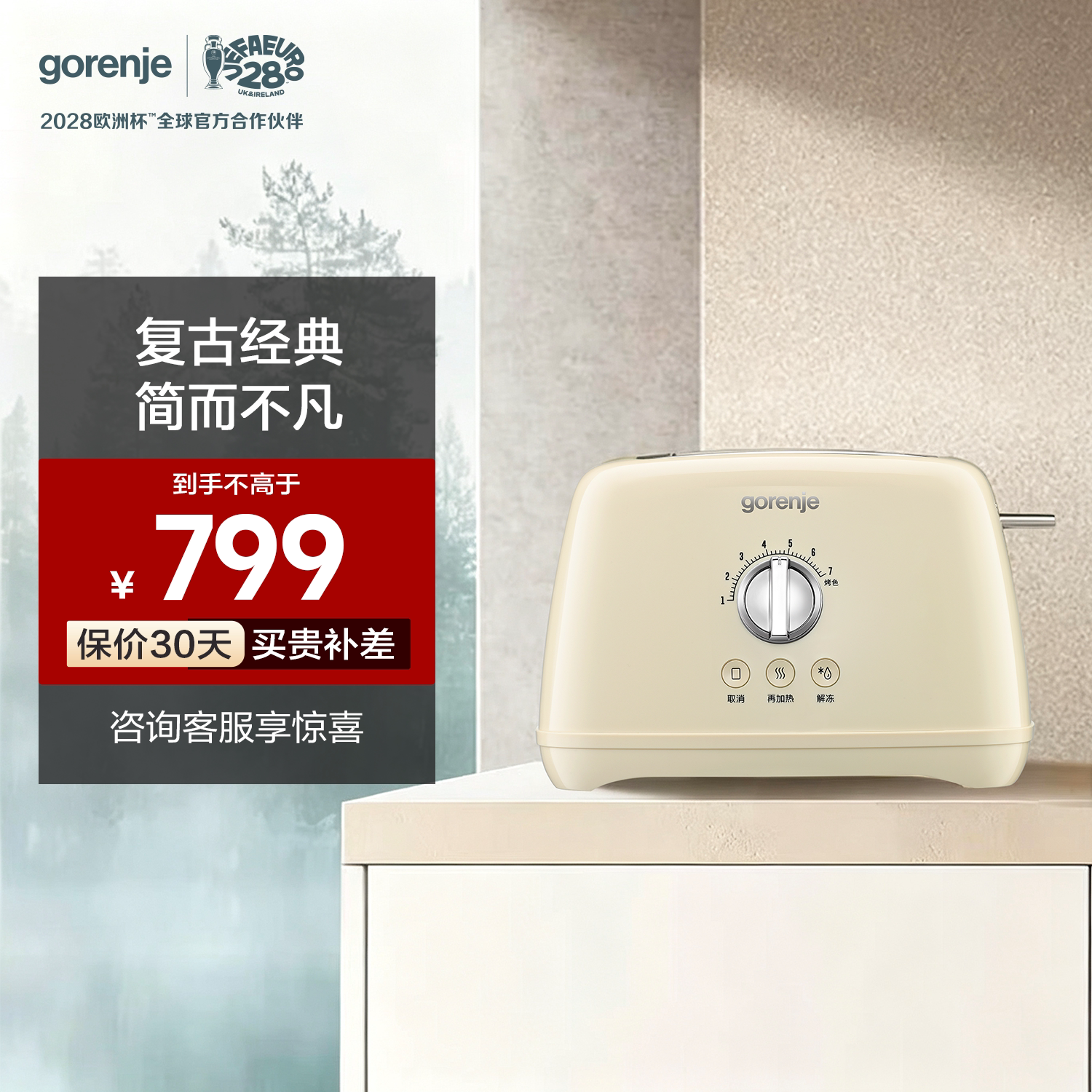 gorenje/古洛尼 复古系列7档烤色轻奢家用多士炉早餐机 T52
