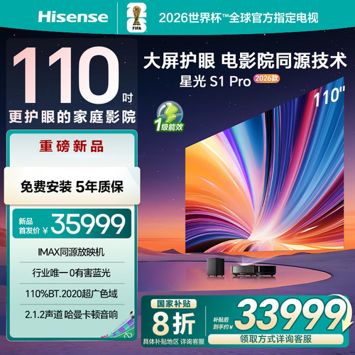 大屏护眼 | 电影院同源技术 | 百吋折叠入户