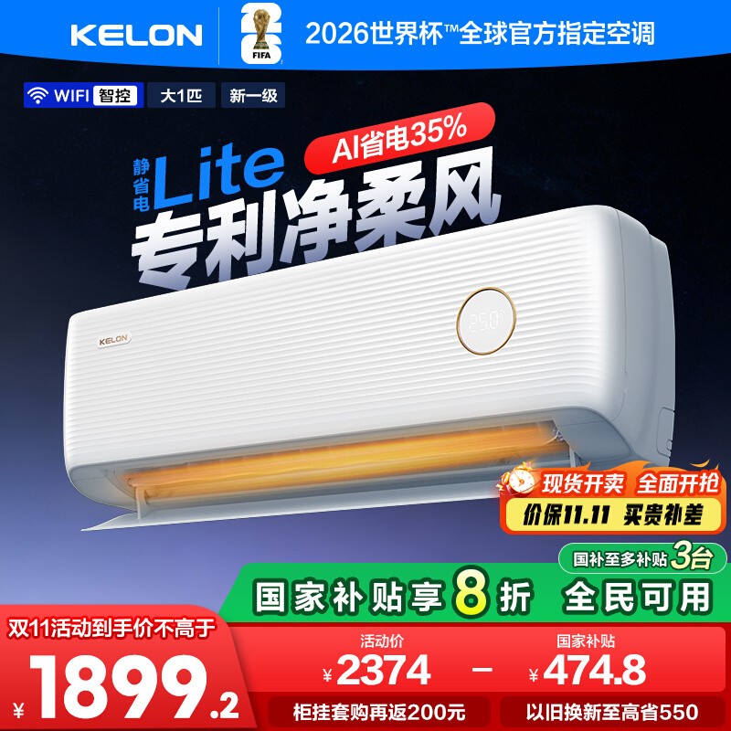科龙空调静省电大1匹新一级挂机