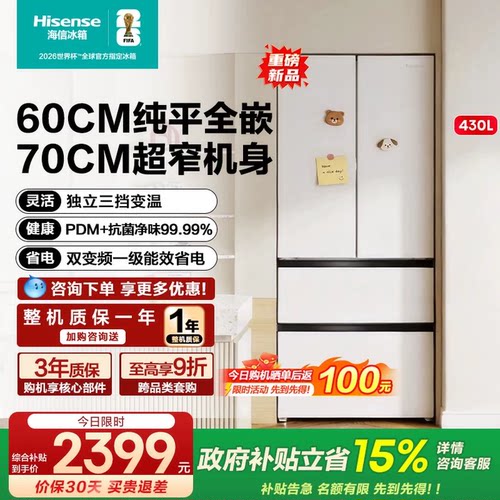 海信430L法式多门家用电冰箱新款