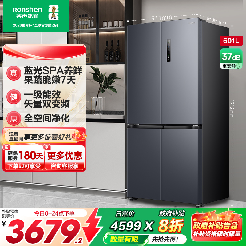 容声601L一级节能大容量十字冰箱