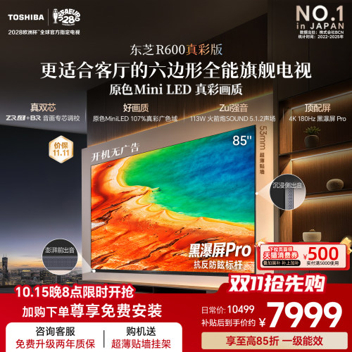 东芝小芝士R60085吋原色MiniLED