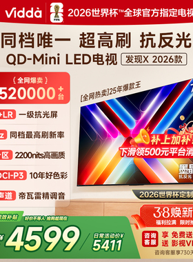 Vidda发现X 2026款 75英寸海信电视机 QD-Mini LED世界杯电视