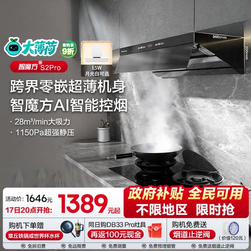 海信油烟机大风量顶侧双吸S2Pro