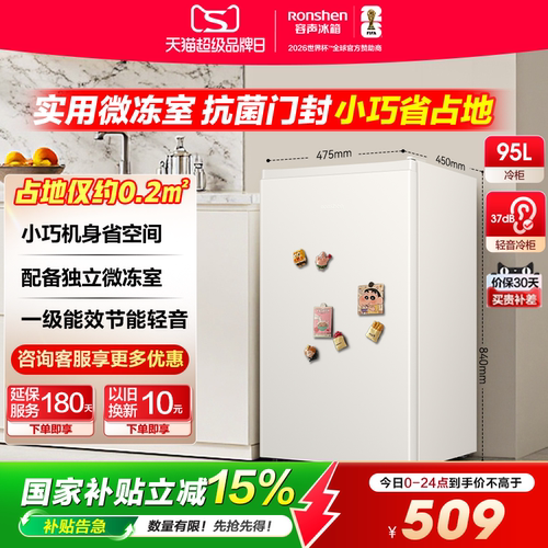 【小冰箱】容声95L单门小型节能家用宿舍租房冷藏一级单人小冰吧