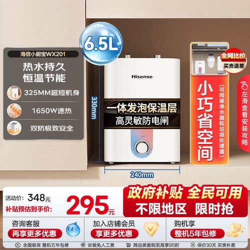 海信小厨宝台下即热6.5L一级能效