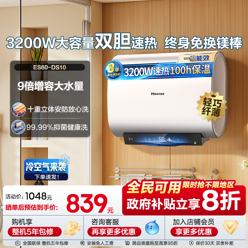 海信60升速热家用扁桶超薄机身双胆升级免换镁棒电热水器DS10