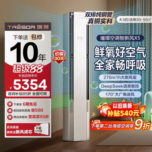 海信新风空调x5柜机大3匹