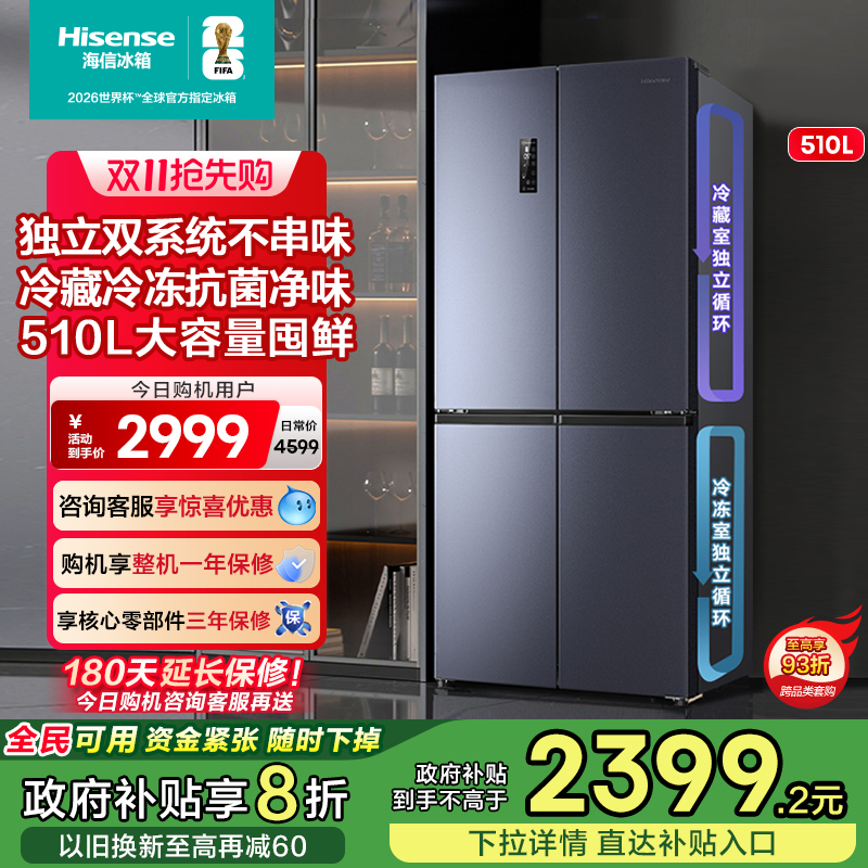 全网热卖海信510双系统冰箱