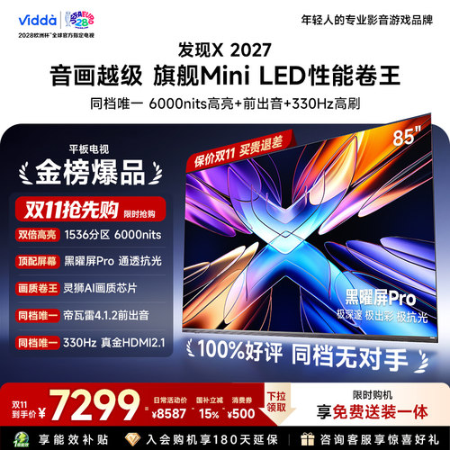 Vidda发现X202785英寸海信电视机
