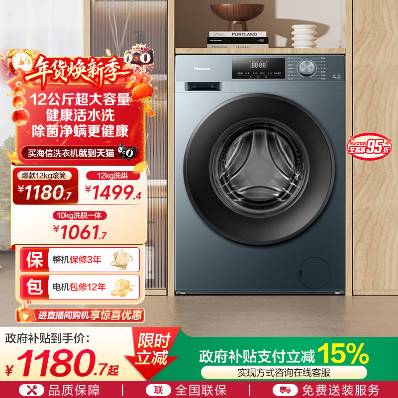 海信官方12公斤大容量全自动滚筒洗衣机除螨健康活水洗脱一体机