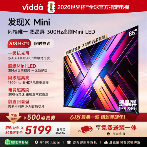 Vidda海信电视发现XMini85英寸