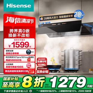海信智魔方Pro顶侧超薄零嵌家用油烟机28m³大吸力烟灶联动S2Pro