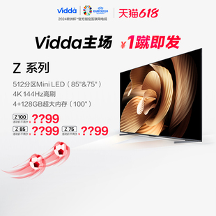 预约 1元 Vidda海信电视Z100 75英寸家用电视机预约抢惊喜特权