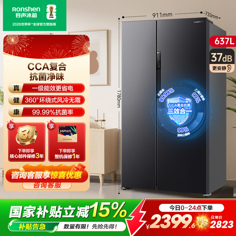 容声637L大容量双开对开门一级无霜家用超薄嵌入冰箱以旧换新补贴