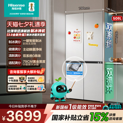 海信大薄荷2.0508十字制冰神机