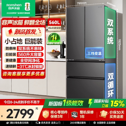 新款|容声560L大容量双系统多门