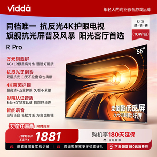 Vidda R Pro 55英寸 海信电视 不反光真4K 电视机以旧换新补贴65