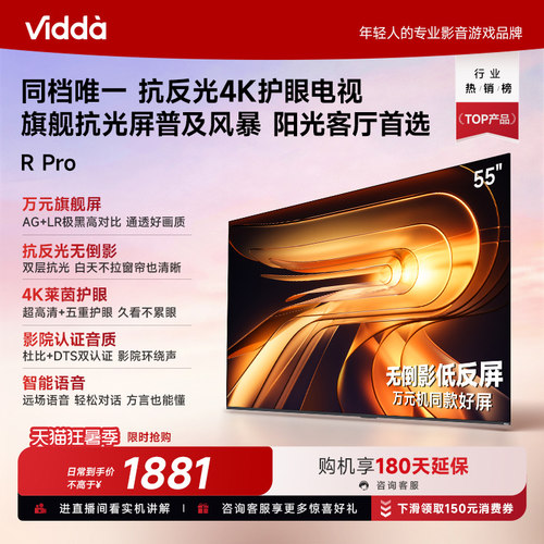 Vidda海信电视RPro55英寸