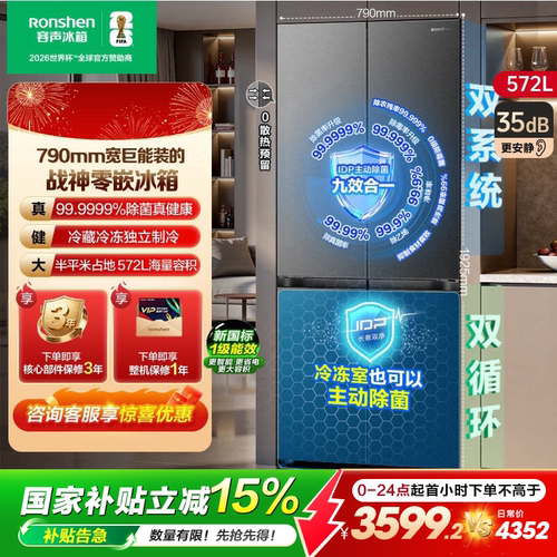 重磅新品|容声572双系统主动除菌