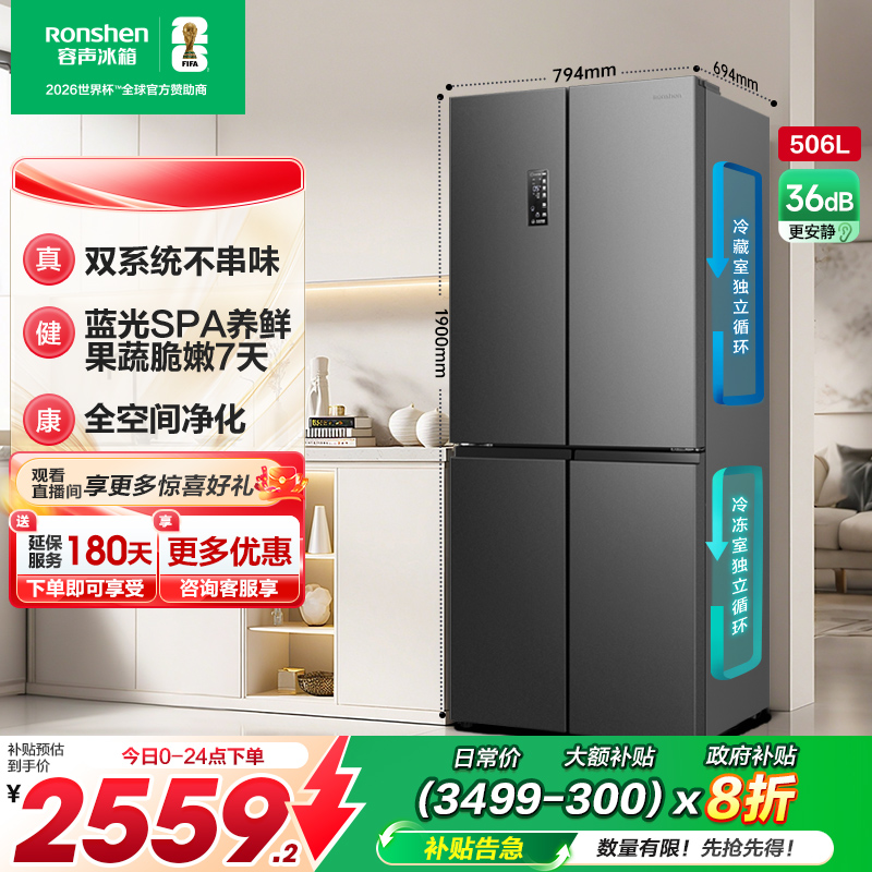 容声506L一级节能大容量超薄十字