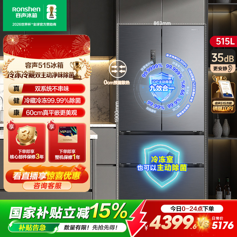 容声方糖515L冰箱主动双净双系统法式家用四门超薄嵌入官方旗舰店,大家电,厨房冰箱,淘宝优惠券,粉丝福利购,淘宝优惠卷