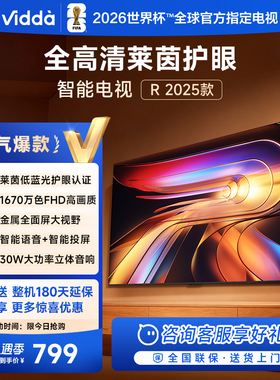 Vidda海信电视 R40 2025款 40英寸全面屏液晶平板电视以旧换新43