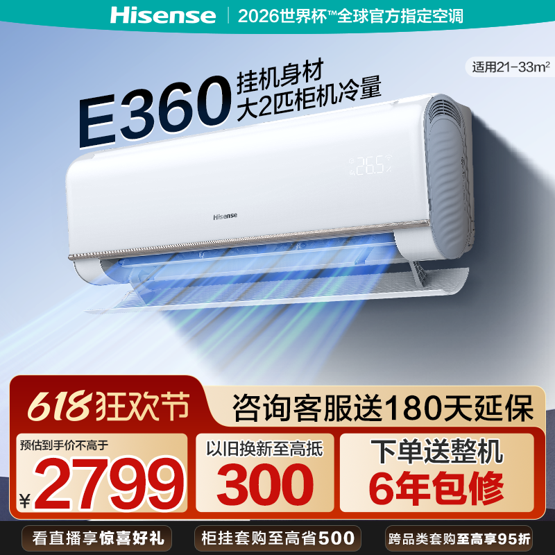 海信空调大2匹大3匹挂机家用一级能效变频卧室客厅以旧换新补贴