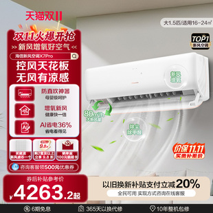 海信新风空调大1.5匹增氧新风