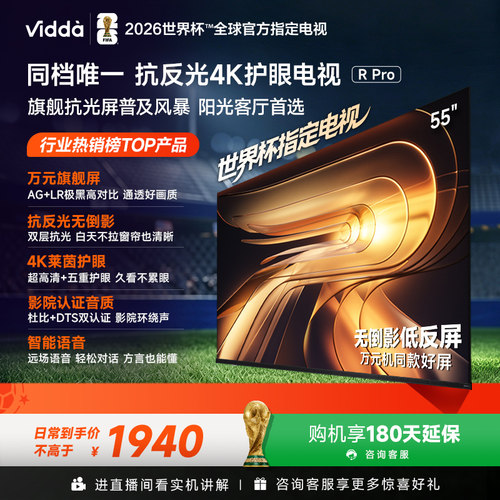 Vidda海信电视RPro55英寸
