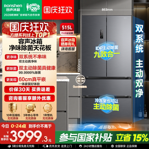 容声方糖|515双系统嵌入主动除菌