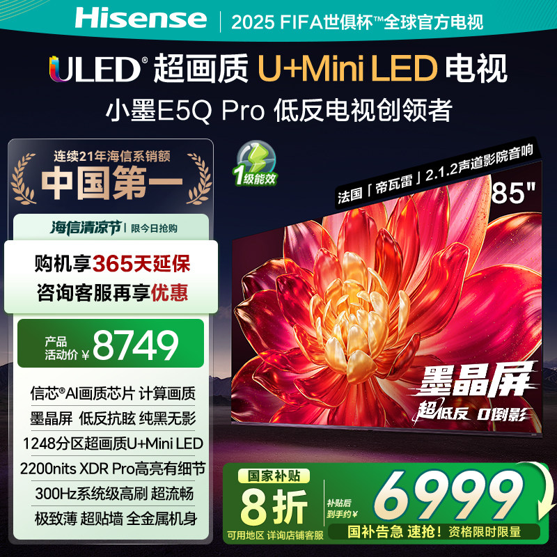 ����СīE5Q Pro 85Ӣ�糬����U+MiniLEDī���� ���ӻ�E5NPRO����