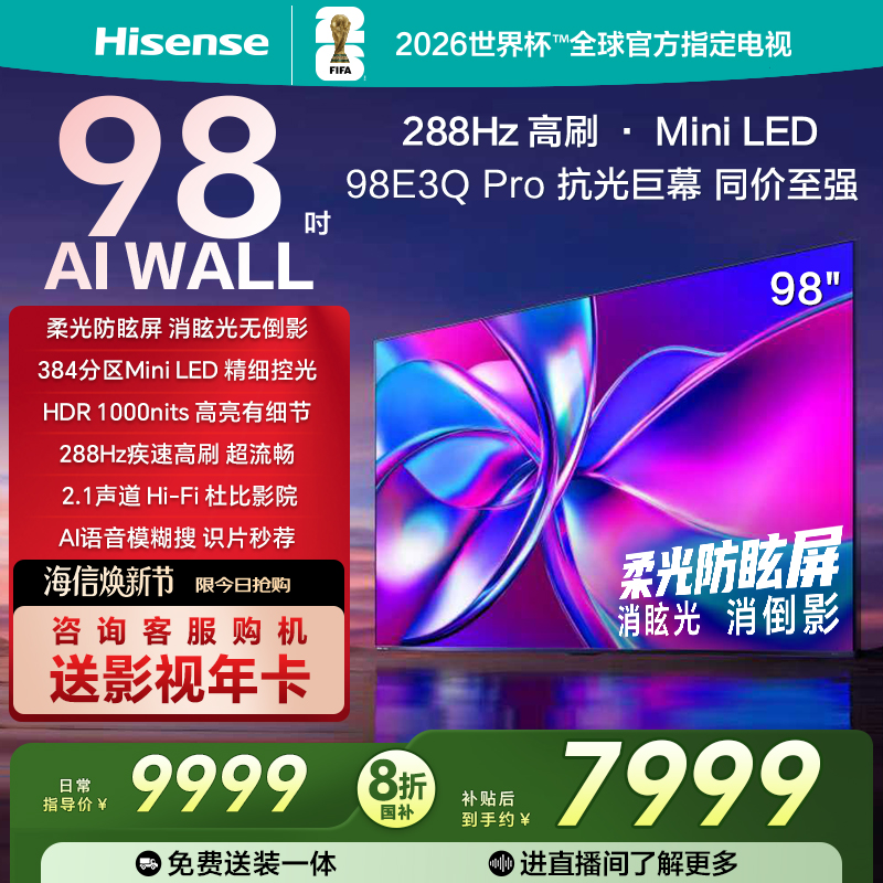 海信98E3QPro高刷MiniLED电视