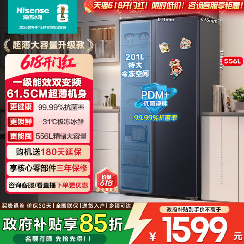 超薄大容量海信556超省电冰箱