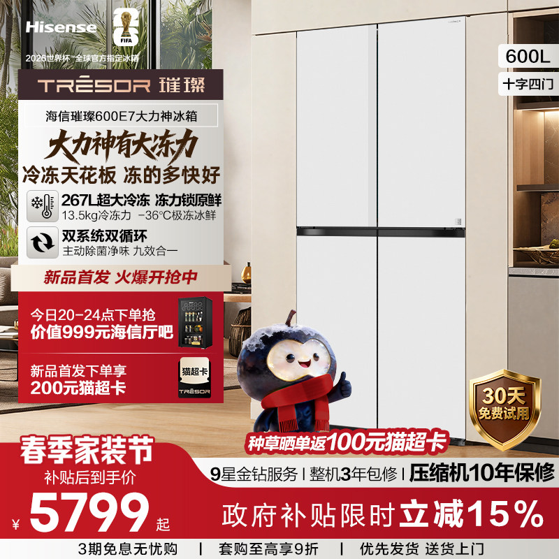 海信璀璨大力神600L十字四门冰箱大冻梨超薄嵌入双系统超大冷冻